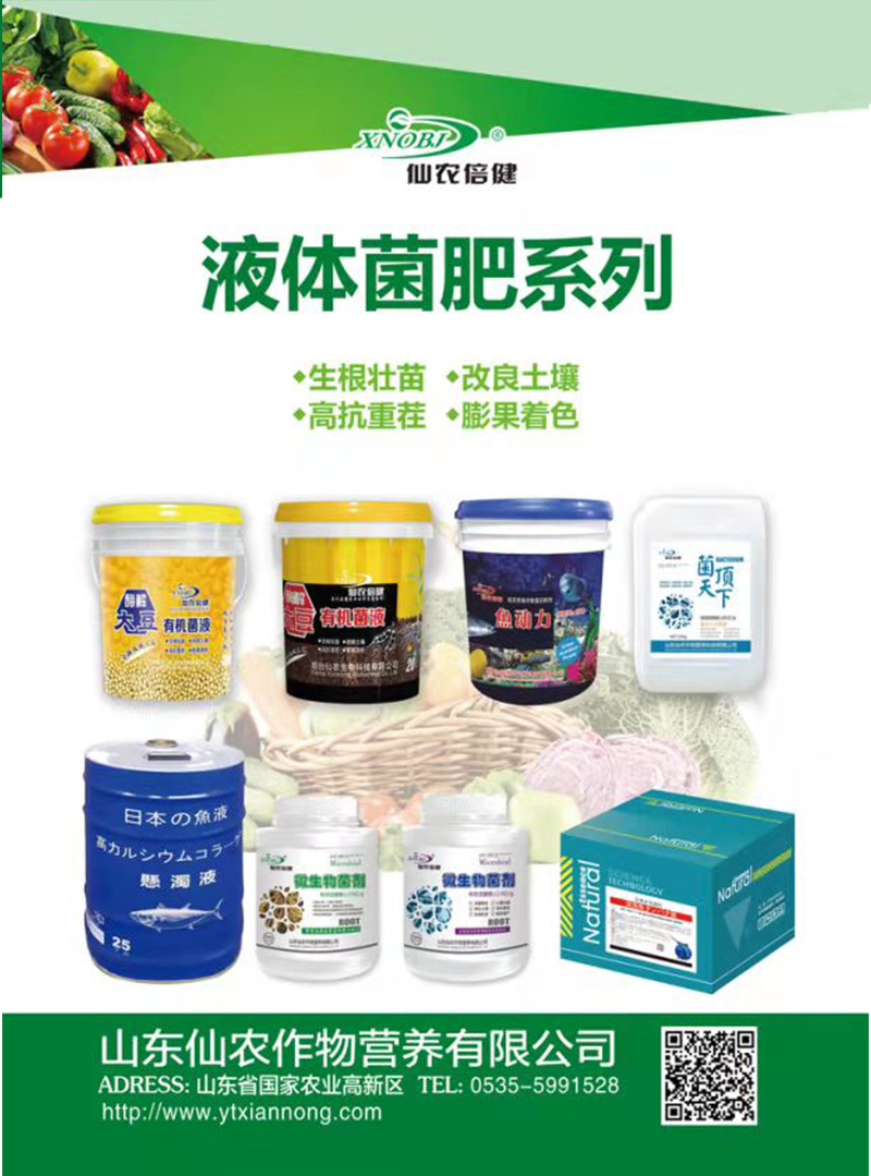 液體菌肥系列